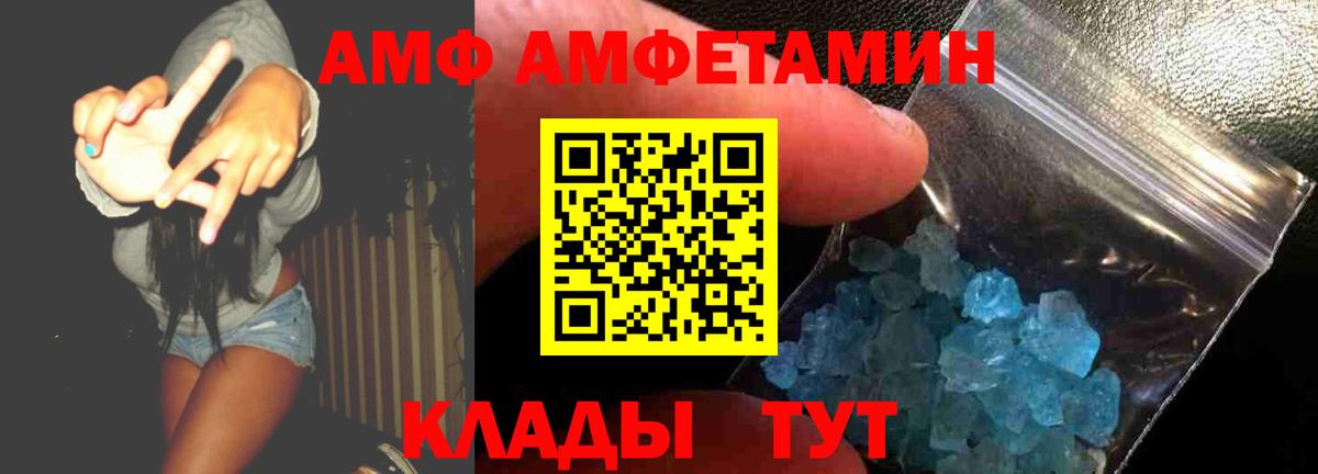Амфетамин Розовый  Вход с VPN  Amphetamine  Дербент 