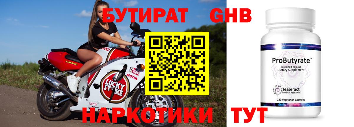 БУТИРАТ жидкий экстази  Бутират  Дербент  Вход с VPN 