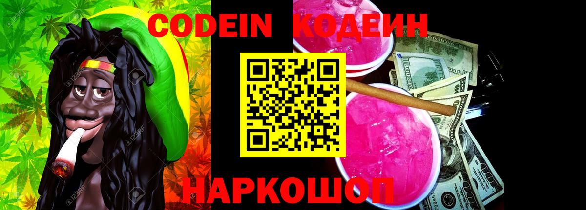 Кодеиновый сироп Lean напиток Lean (лин)  Вход с VPN  Дербент 