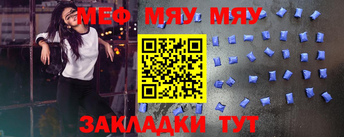 Меф мяу мяу кристаллы Дербент