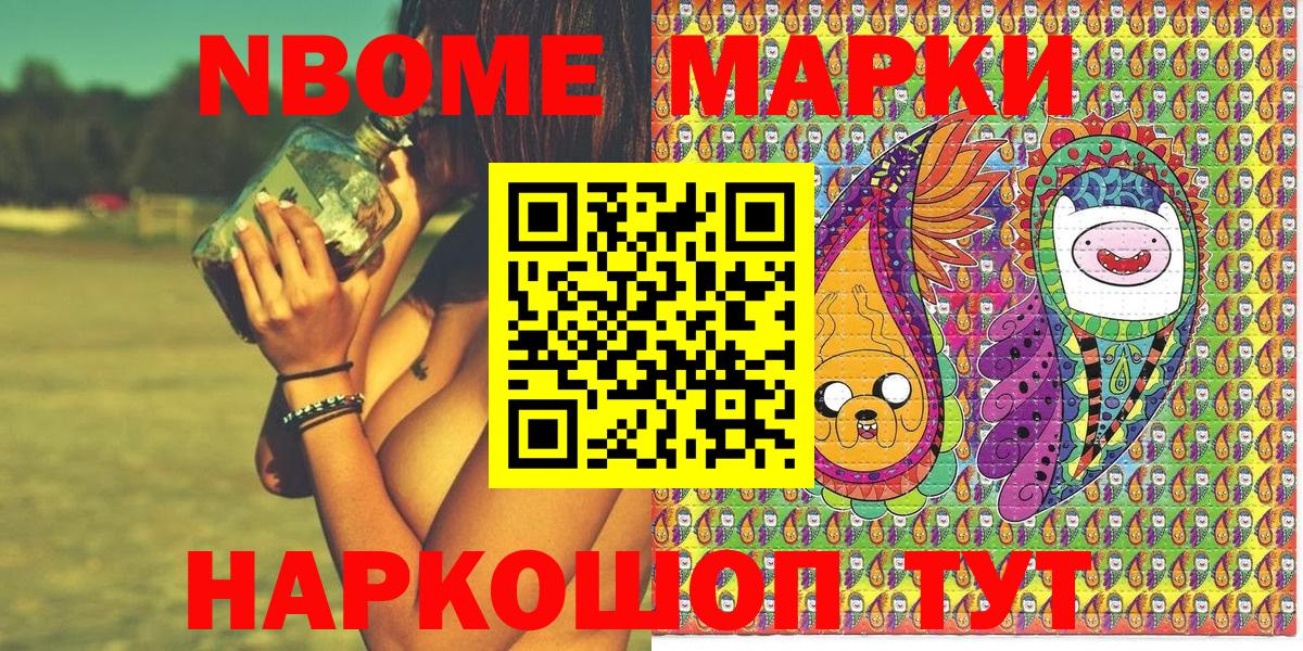 Марки N-bome 1,5мг Дербент