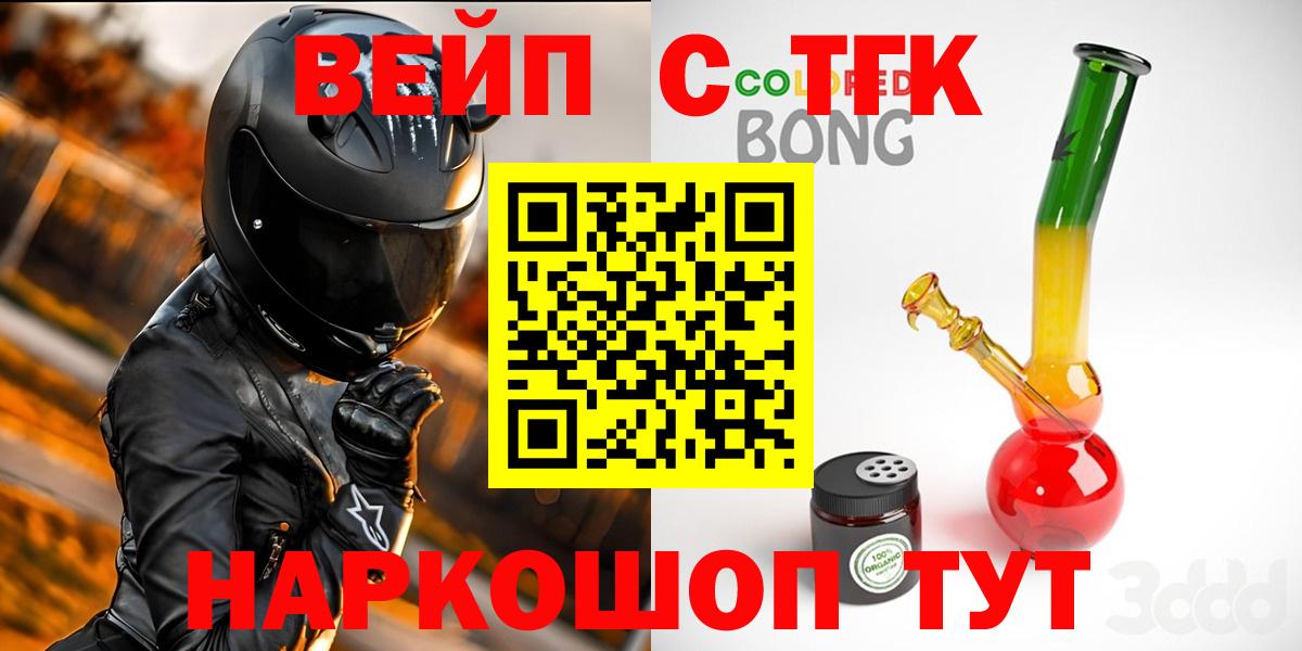 ТГК жижа  Дистиллят ТГК THC oil  Дербент  как найти   Вход с VPN 